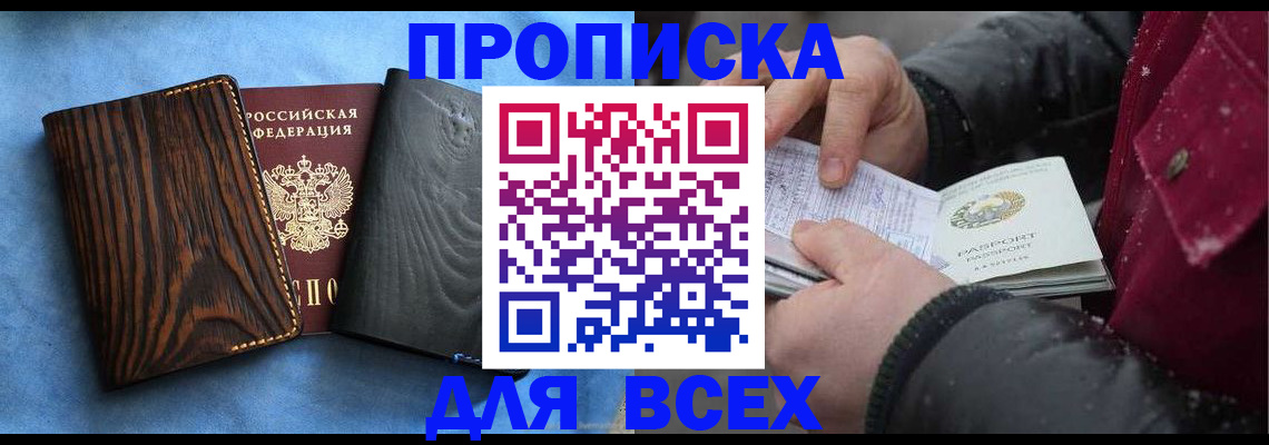 временная прописка в Гусеве