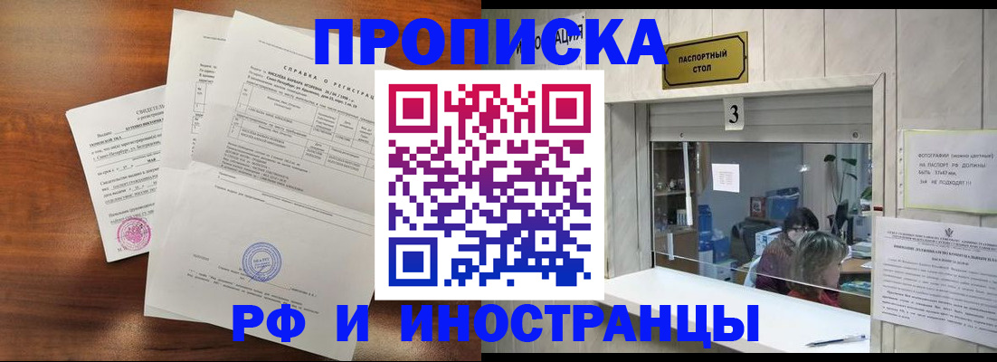 прописка для школы в Гусеве