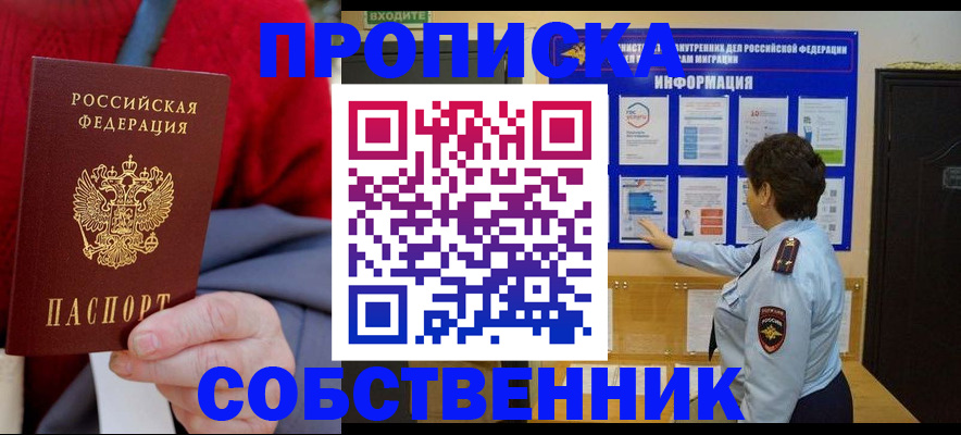 прописка для работы в Гусеве